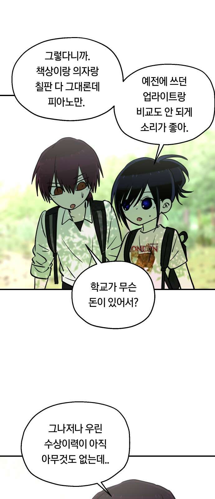 나의 보이소프렌드 41화 체력 단련 (1) 42