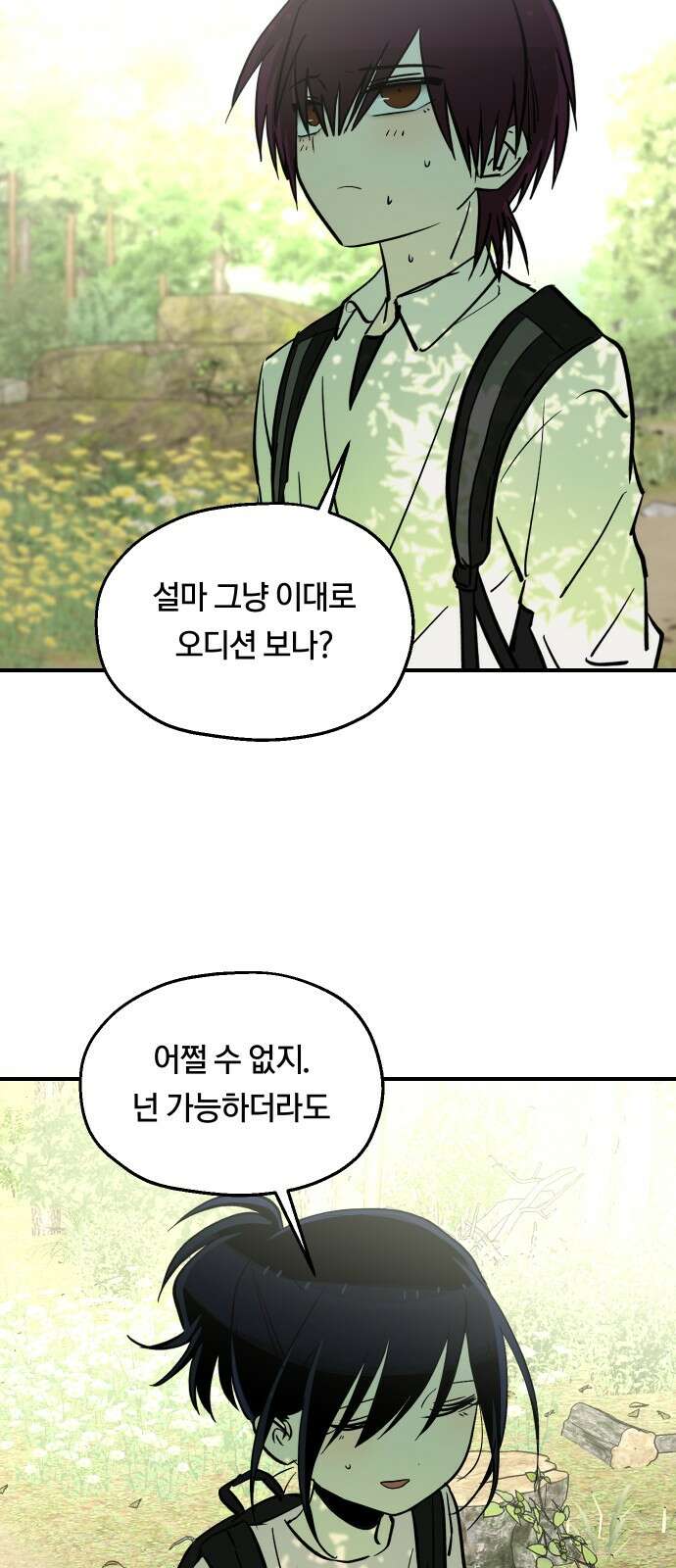 나의 보이소프렌드 41화 체력 단련 (1) 43