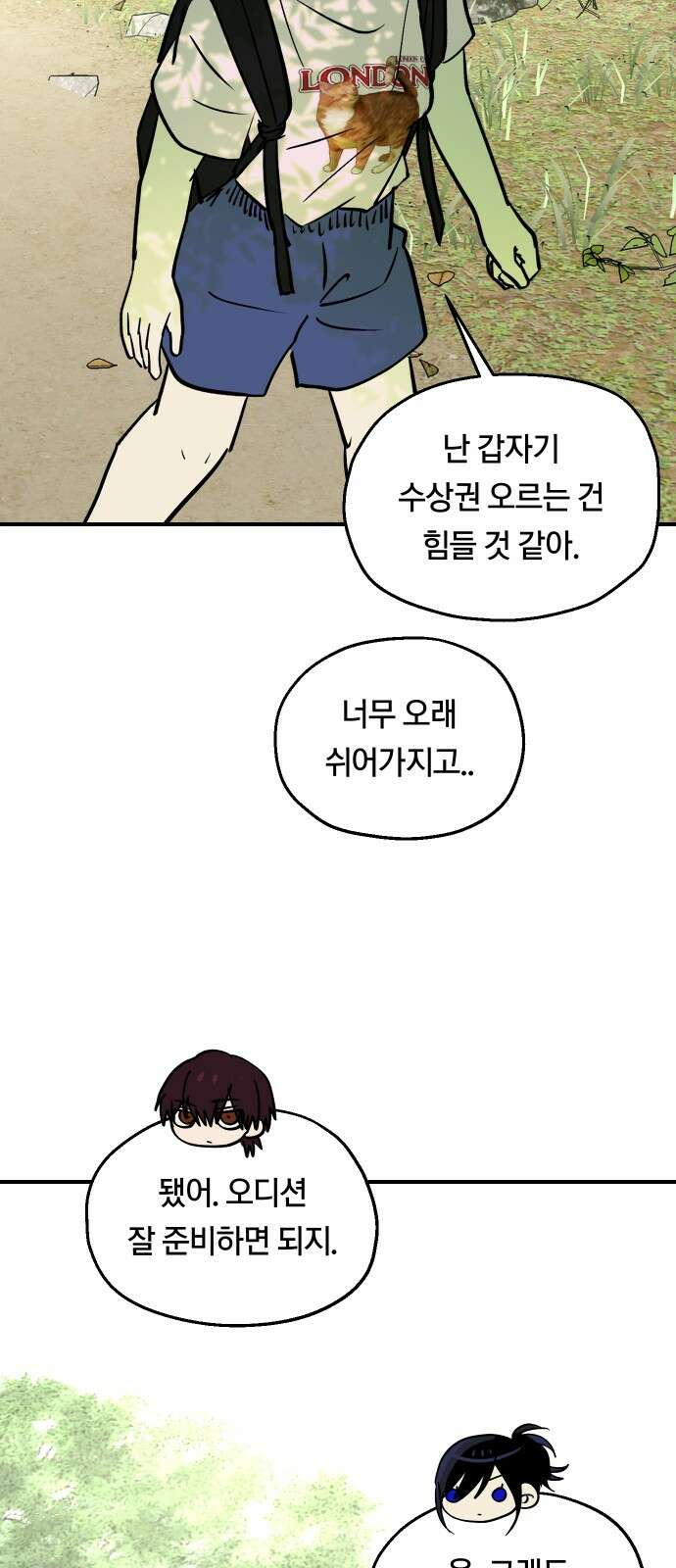 나의 보이소프렌드 41화 체력 단련 (1) 44