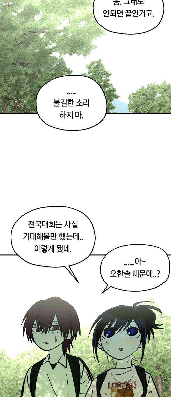 나의 보이소프렌드 41화 체력 단련 (1) 45