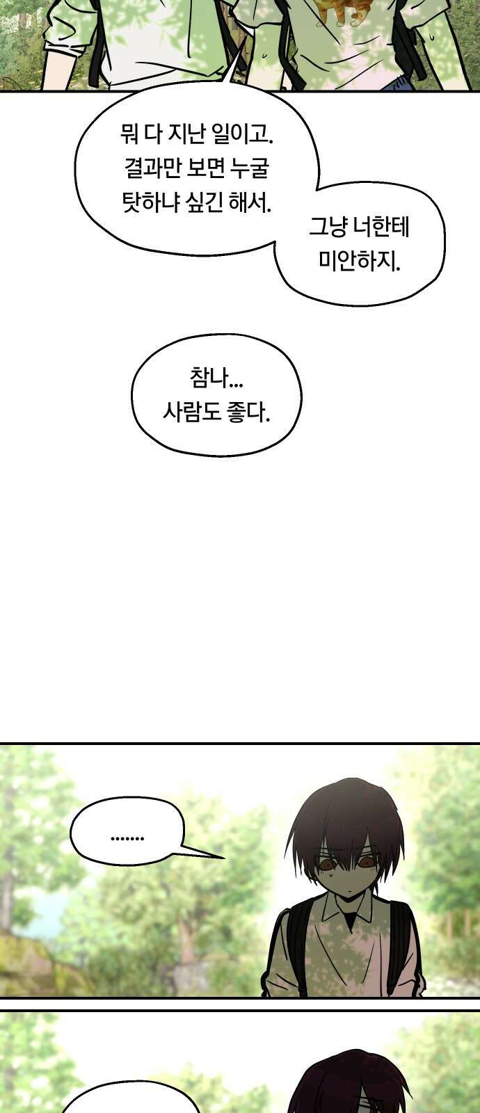 나의 보이소프렌드 41화 체력 단련 (1) 46