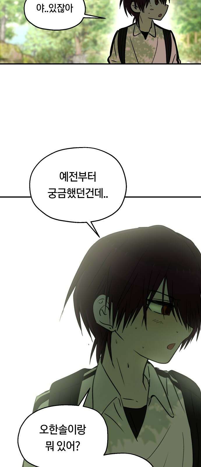 나의 보이소프렌드 41화 체력 단련 (1) 47