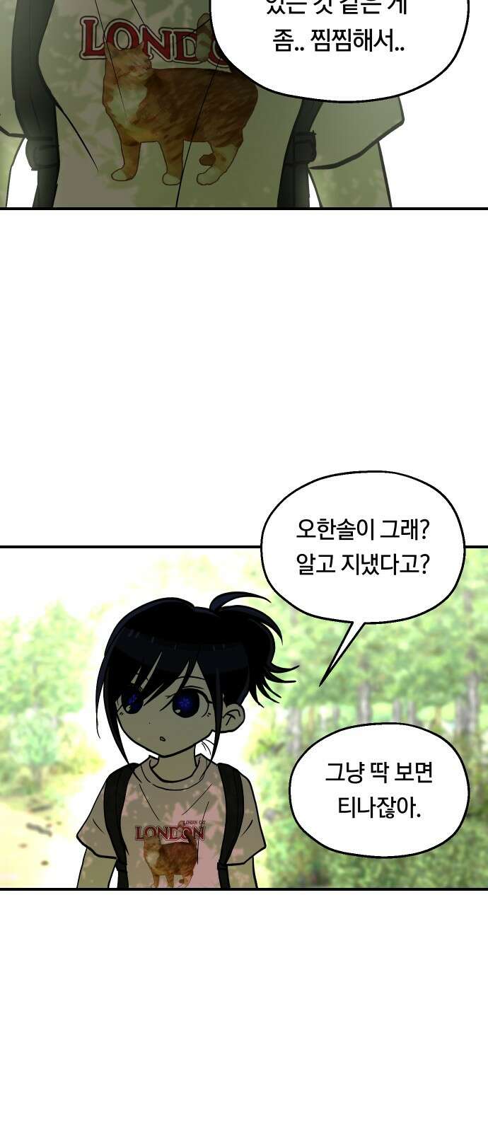 나의 보이소프렌드 41화 체력 단련 (1) 49