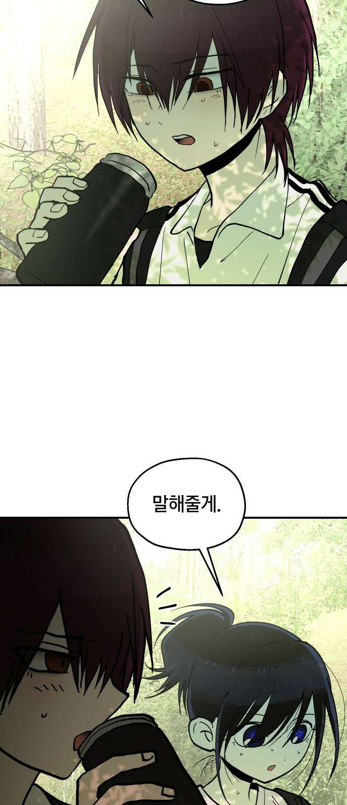 나의 보이소프렌드 41화 체력 단련 (1) 51