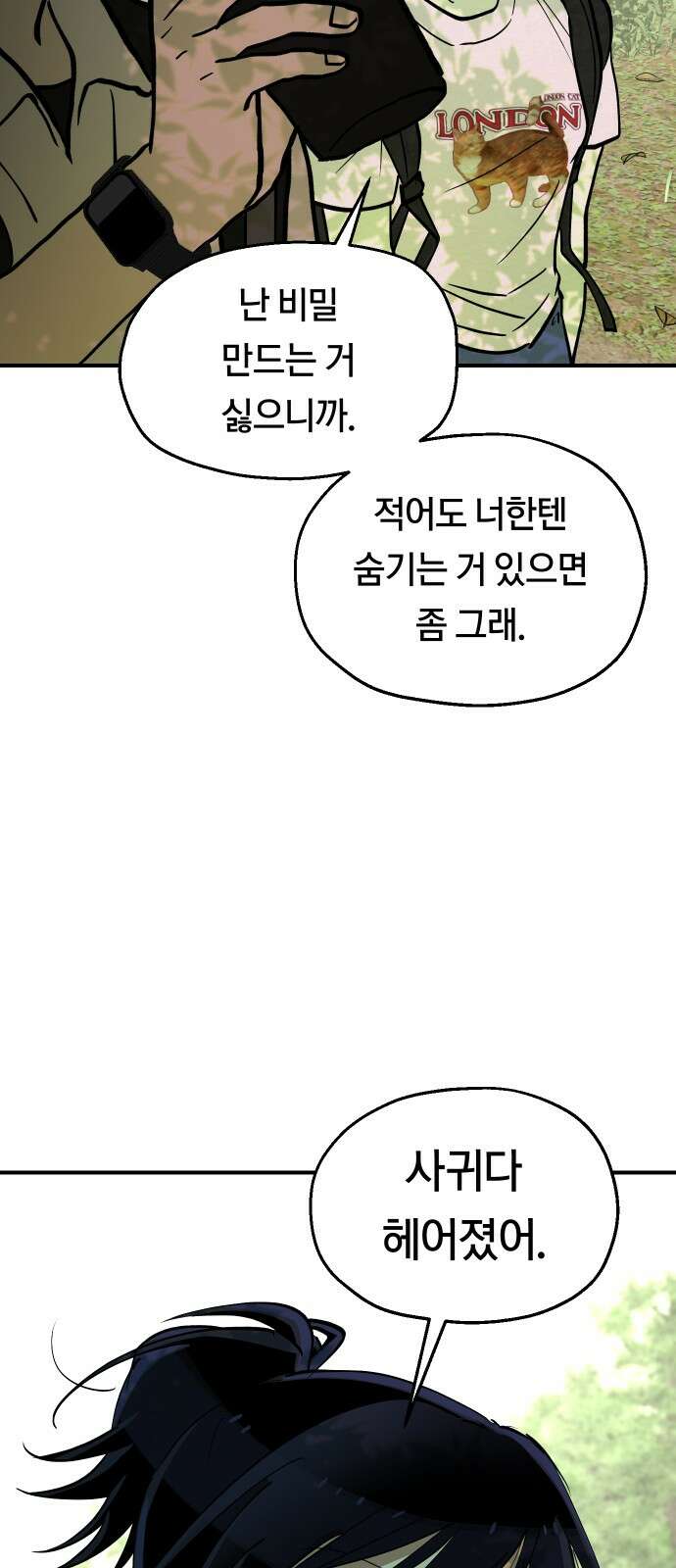 나의 보이소프렌드 41화 체력 단련 (1) 52