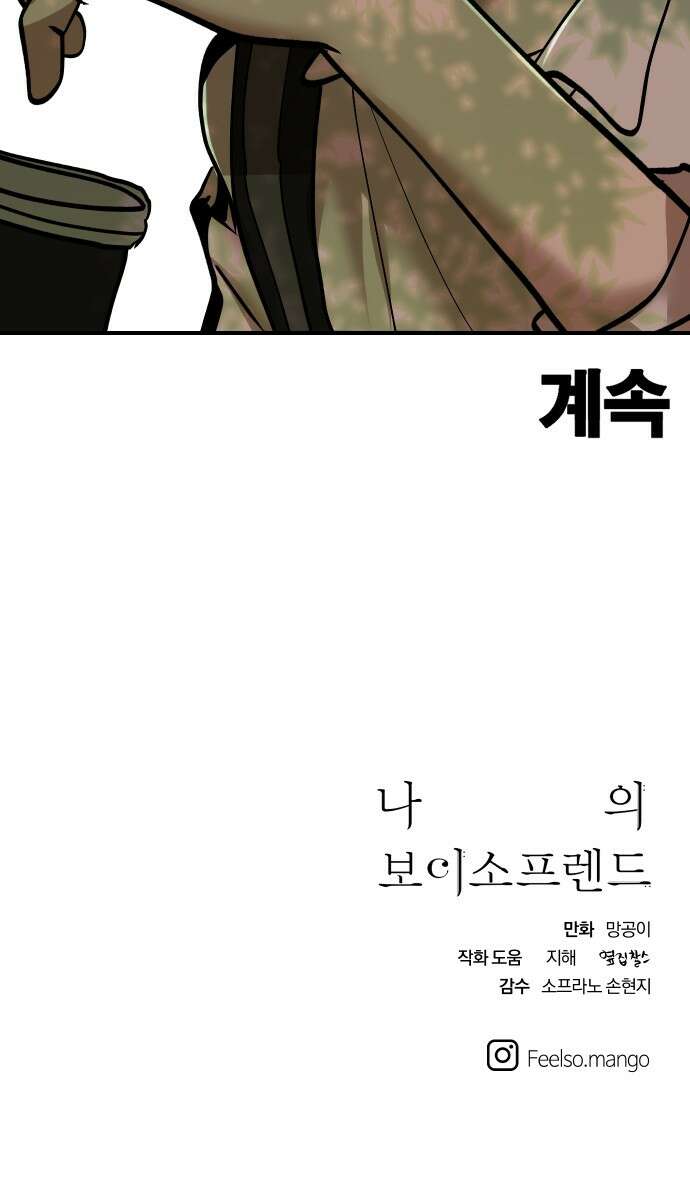 나의 보이소프렌드 41화 체력 단련 (1) 56
