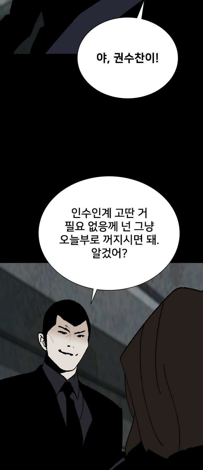 제왕 시즌2 칼의 전쟁 : 58화 4