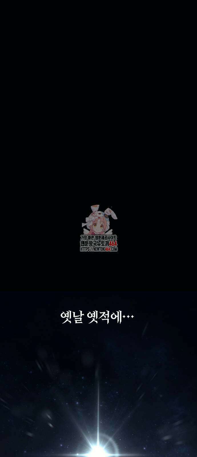 마왕을 그만둔 이유 46화 1