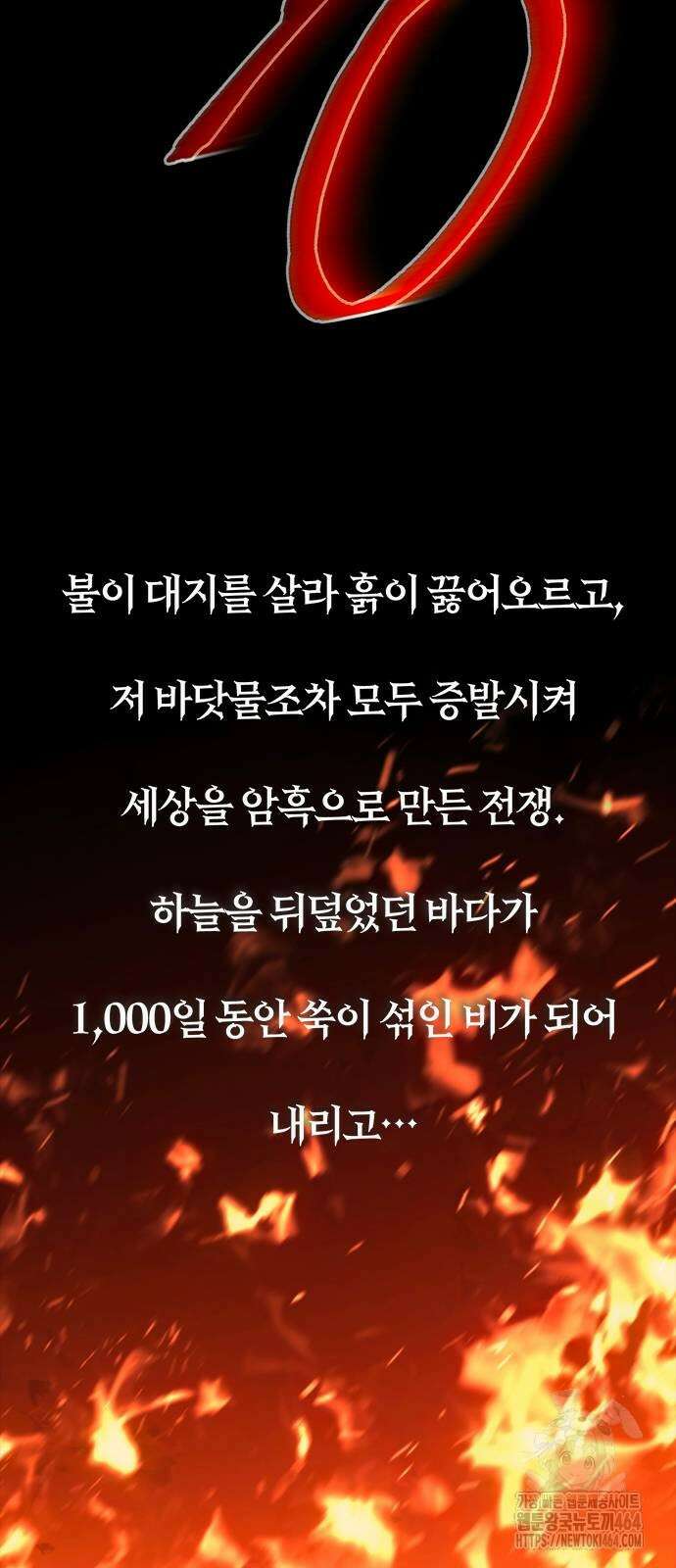 마왕을 그만둔 이유 46화 9