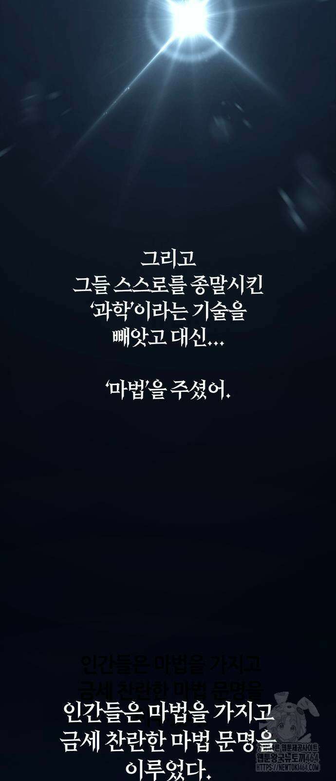마왕을 그만둔 이유 46화 15