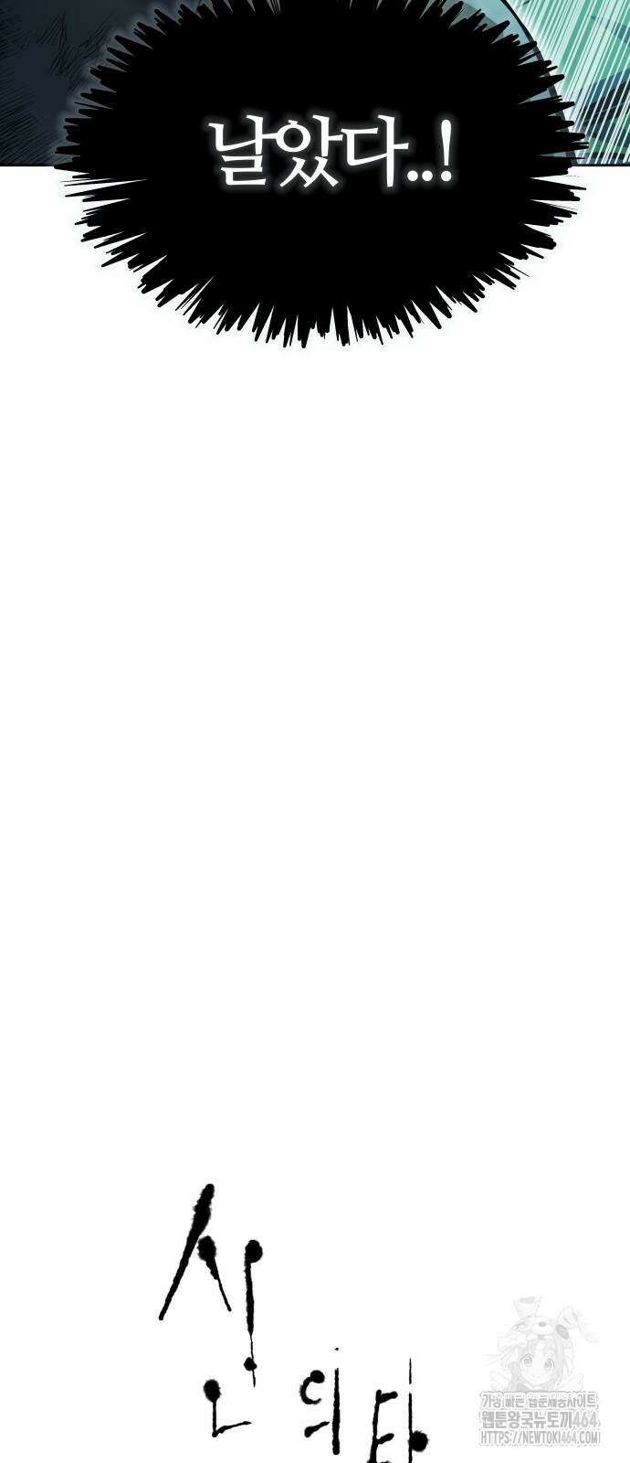 신의 탑 3부 229화 10