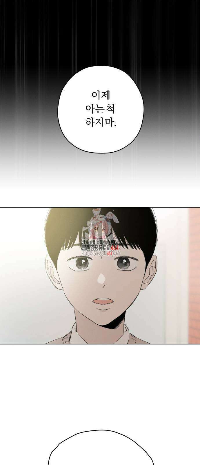 토마토가 돼라! 90화 1