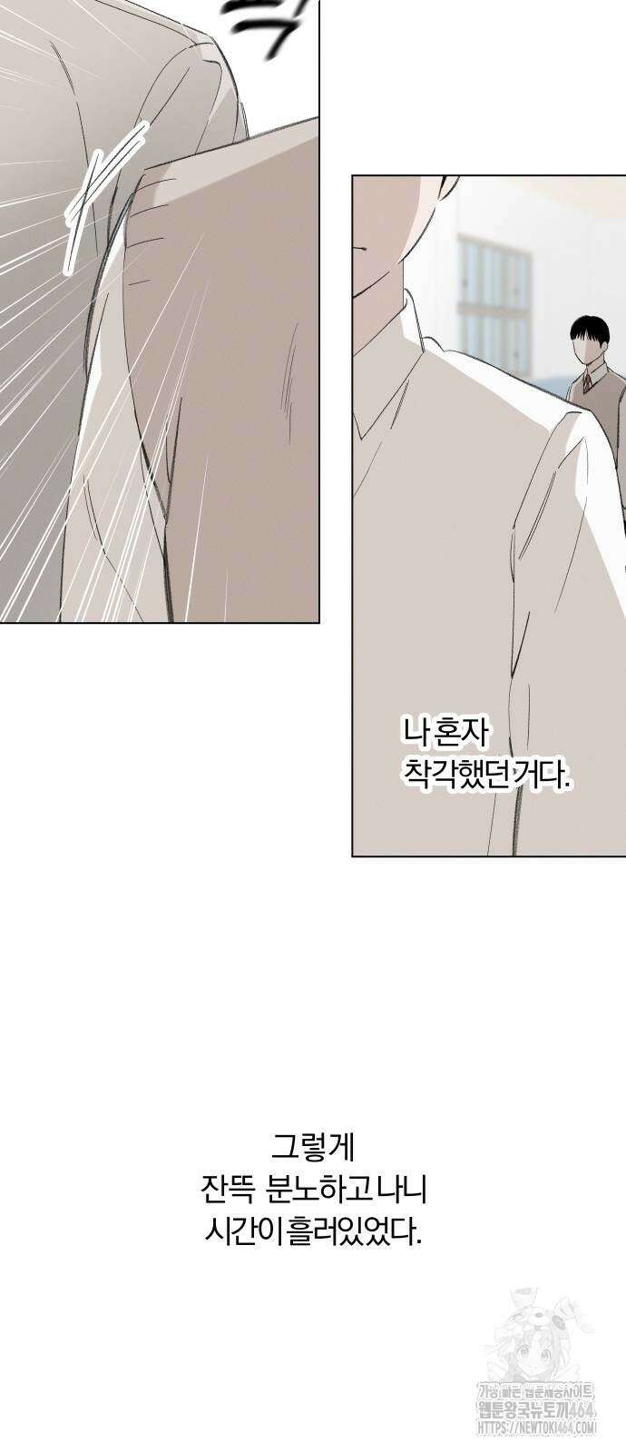 토마토가 돼라! 90화 4