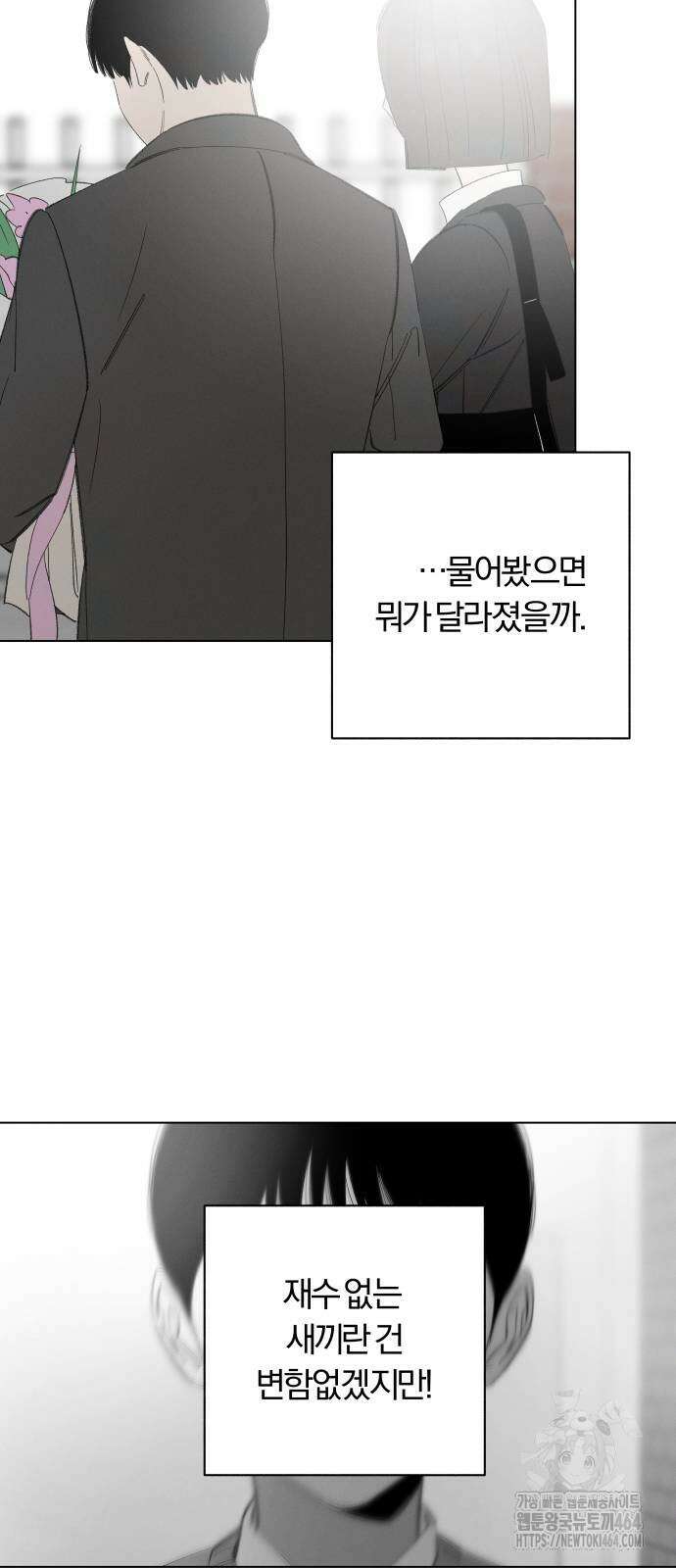 토마토가 돼라! 90화 7