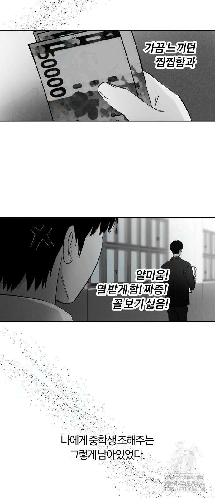 토마토가 돼라! 90화 9