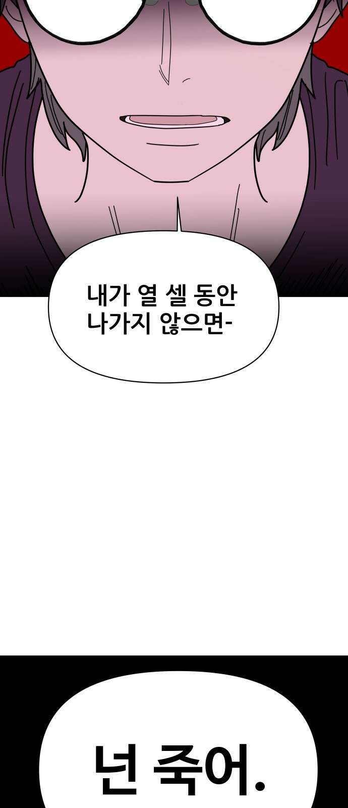 기생몽 20화 2