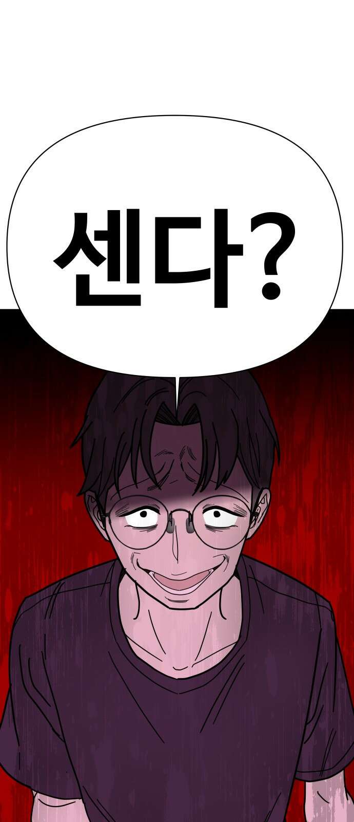 기생몽 20화 5
