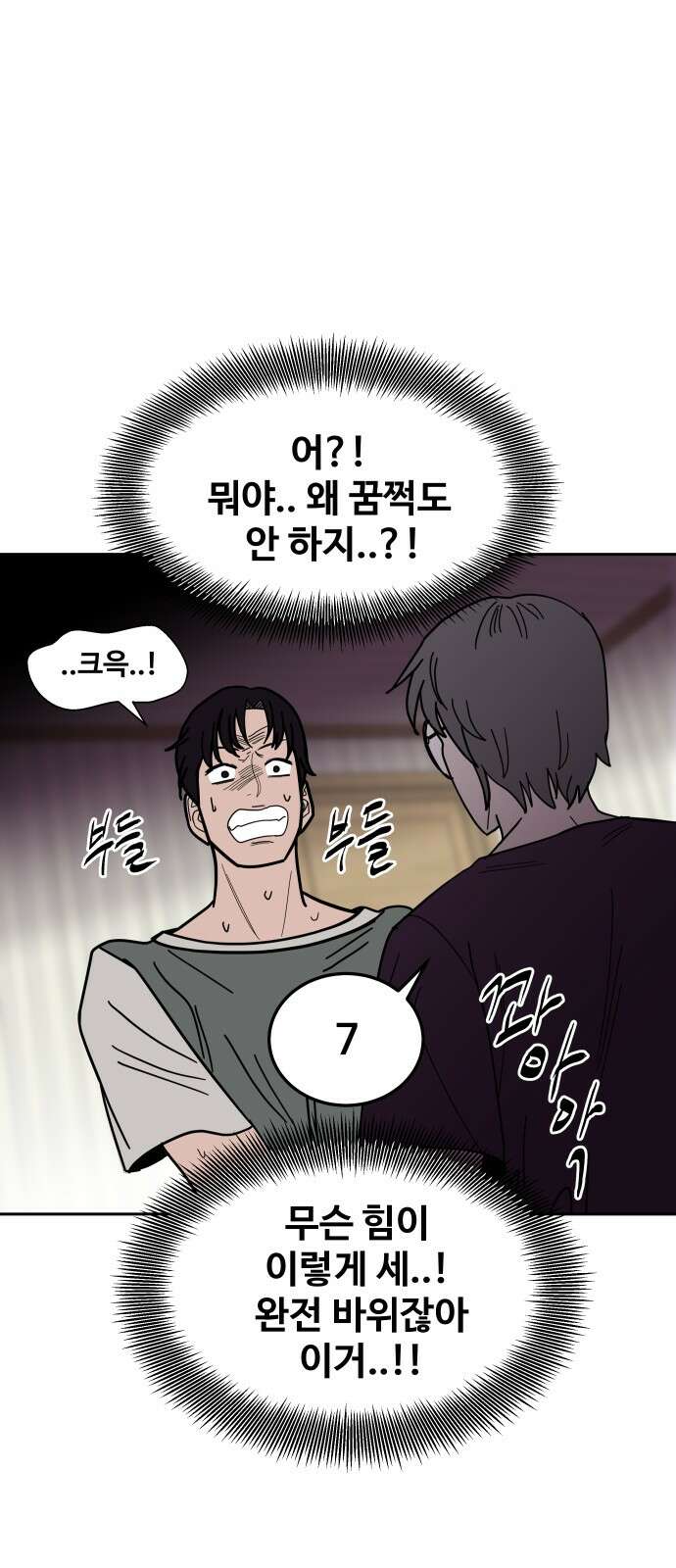 기생몽 20화 11