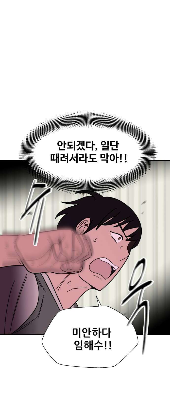 기생몽 20화 12