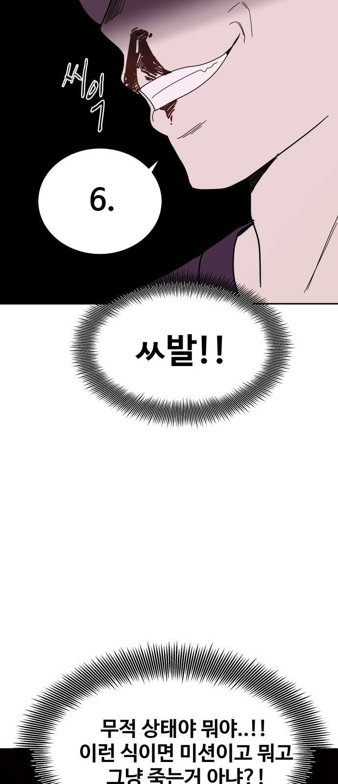 기생몽 20화 15