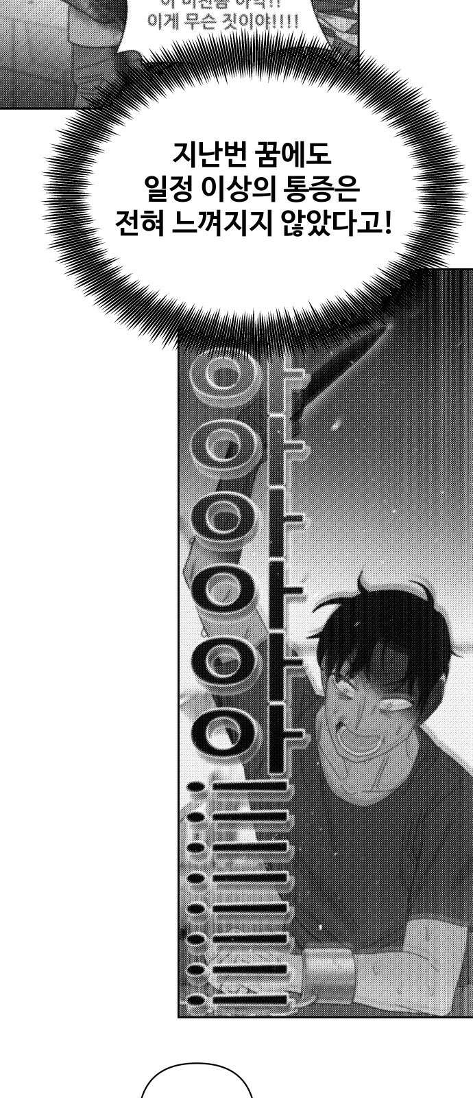 기생몽 20화 18