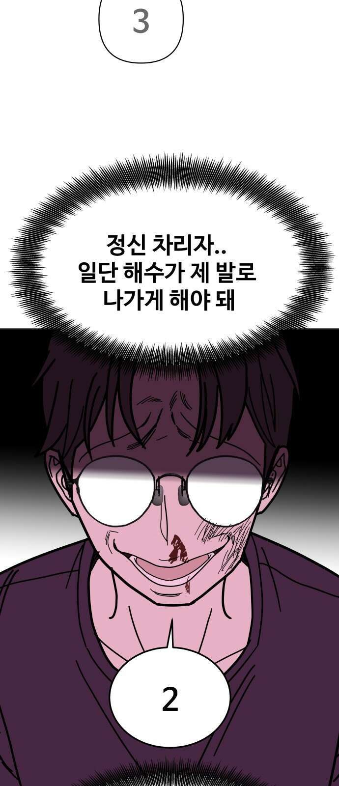 기생몽 20화 19
