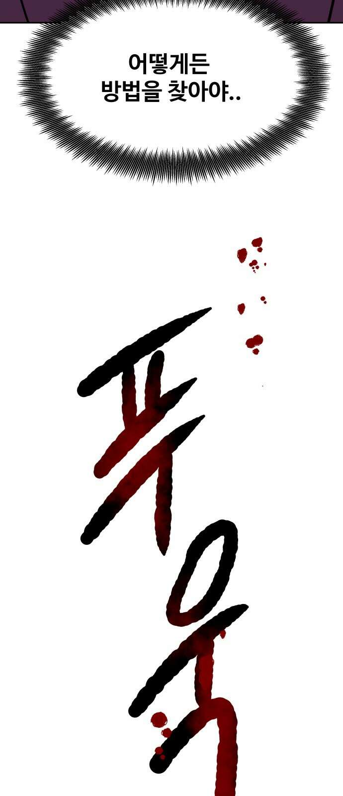 기생몽 20화 20