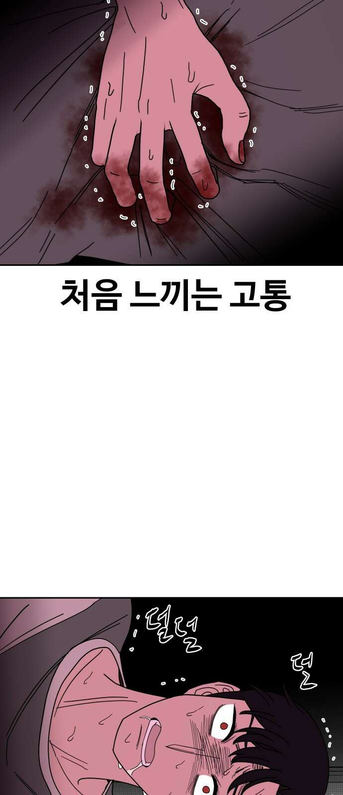 기생몽 20화 32