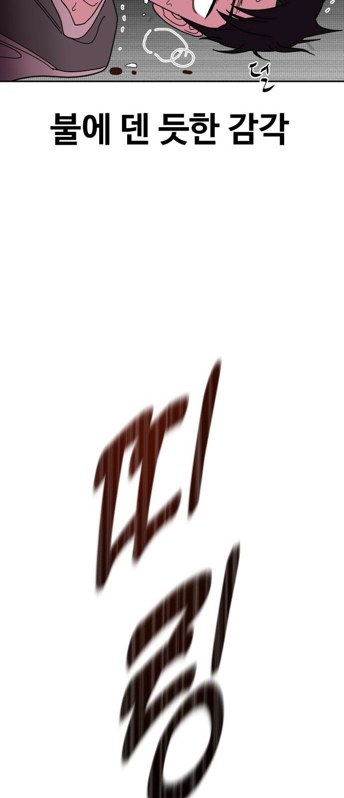 기생몽 20화 33
