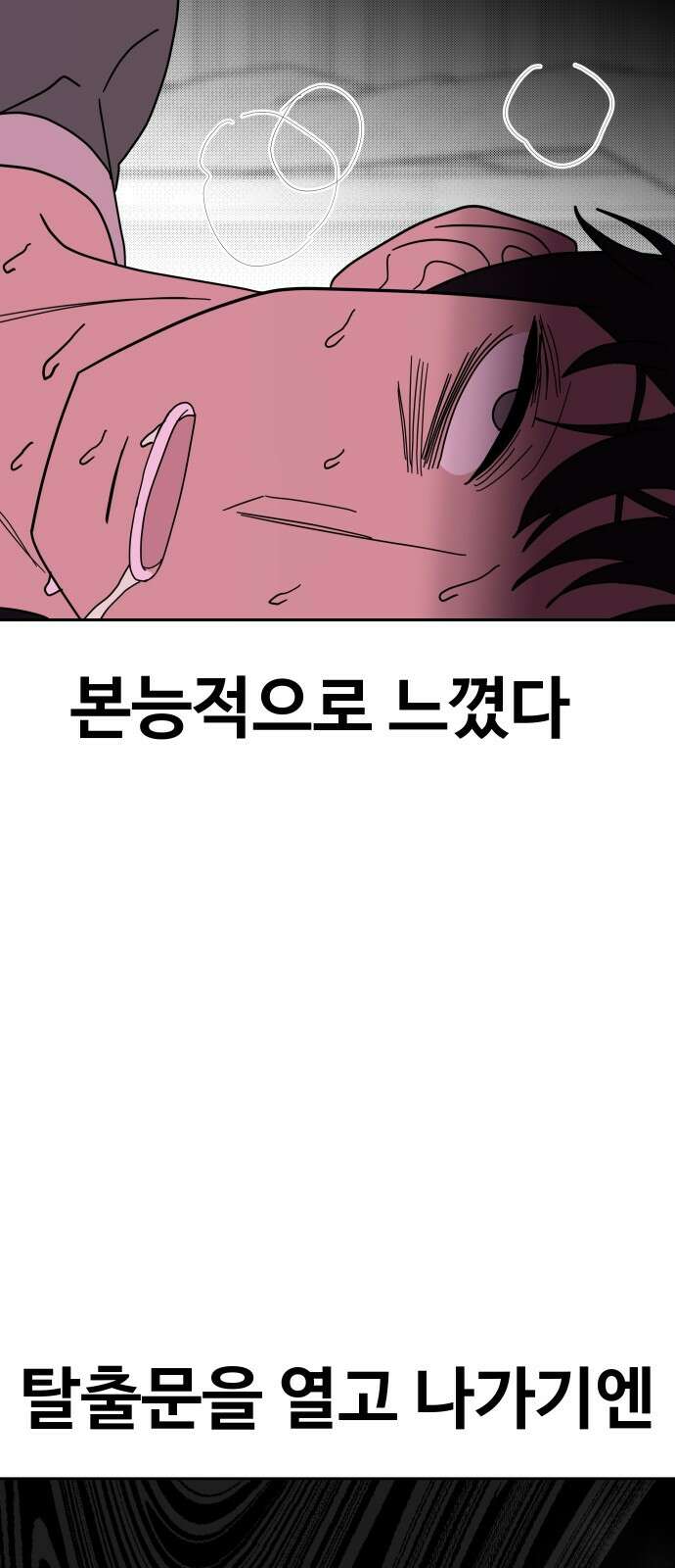 기생몽 20화 36