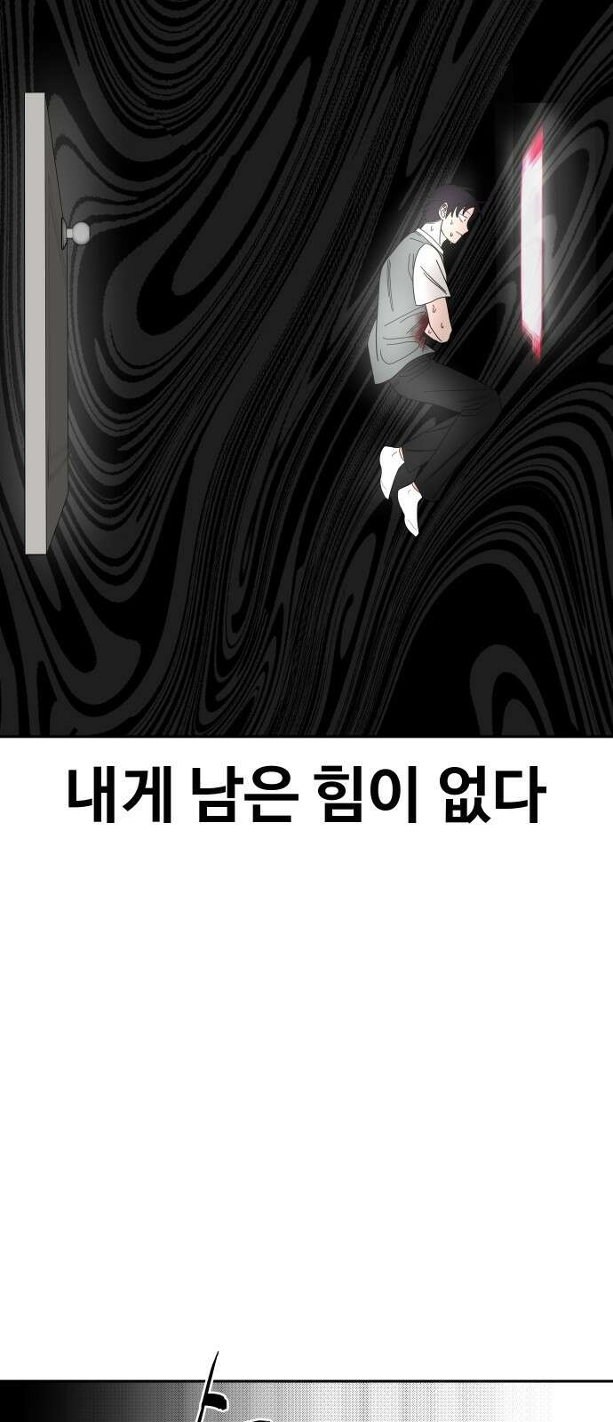 기생몽 20화 37