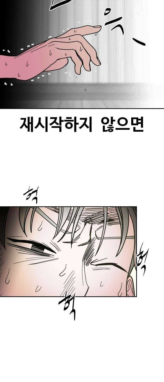 기생몽 20화 38