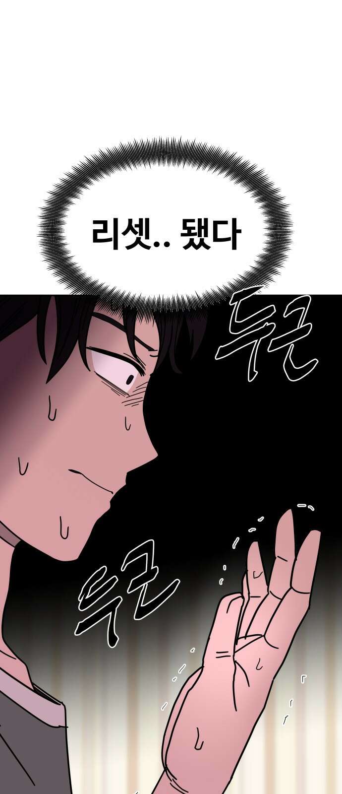 기생몽 20화 44