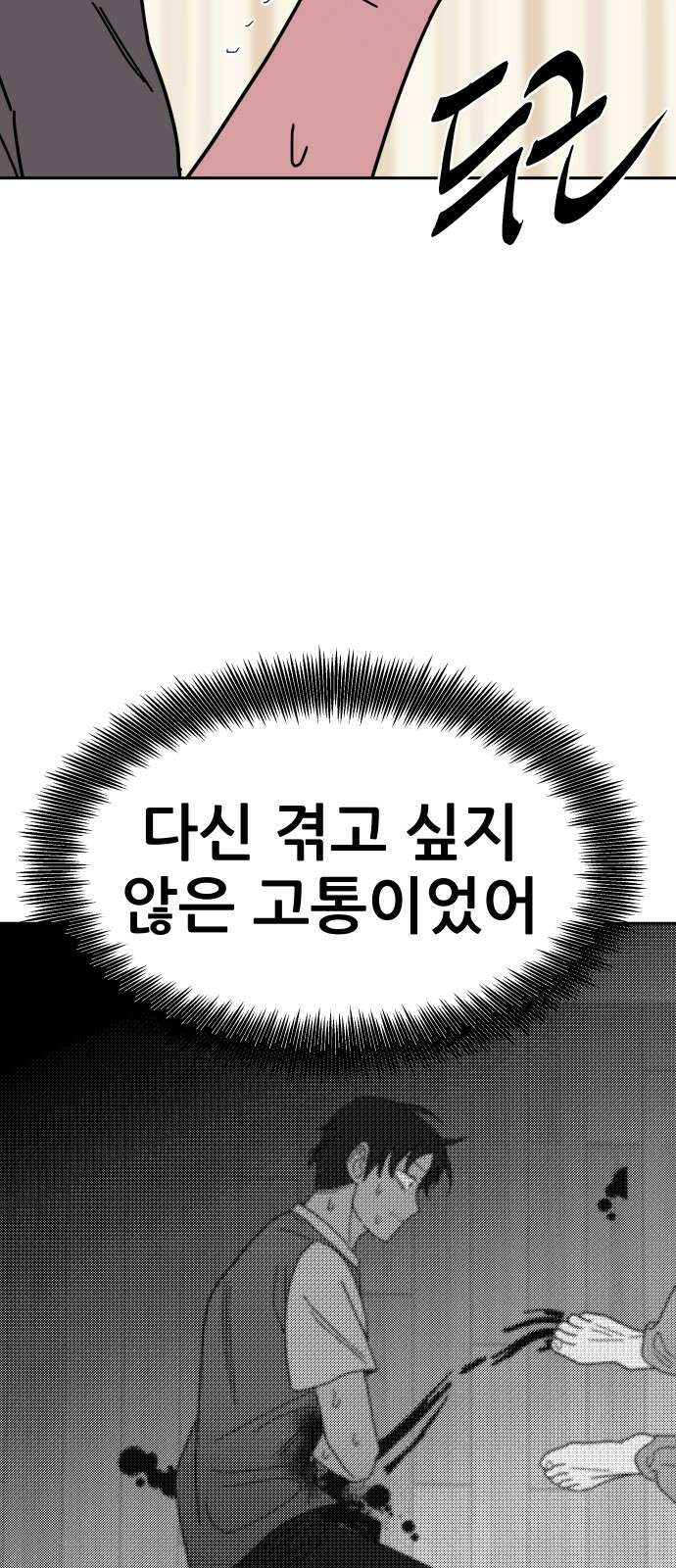 기생몽 20화 45