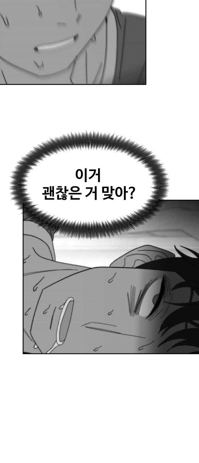기생몽 20화 47