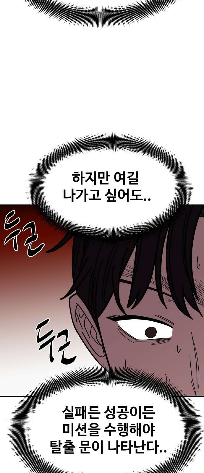 기생몽 20화 49