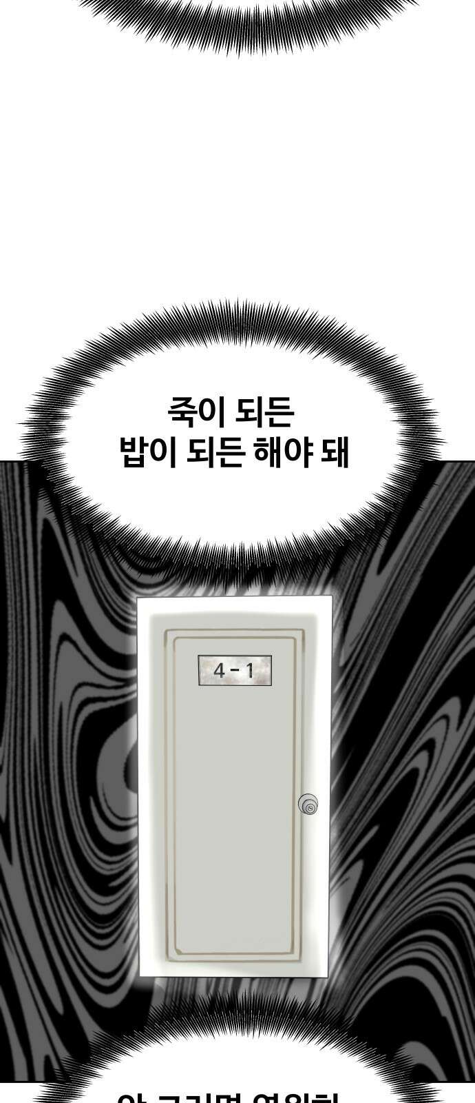 기생몽 20화 50