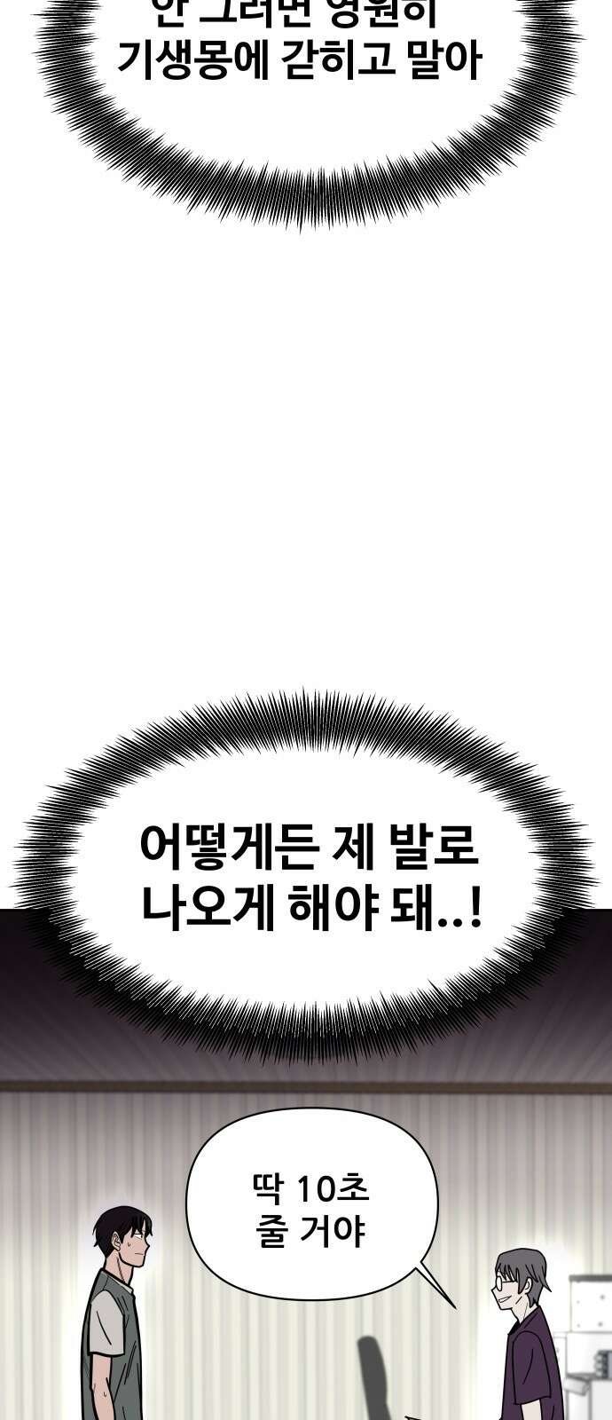 기생몽 20화 51