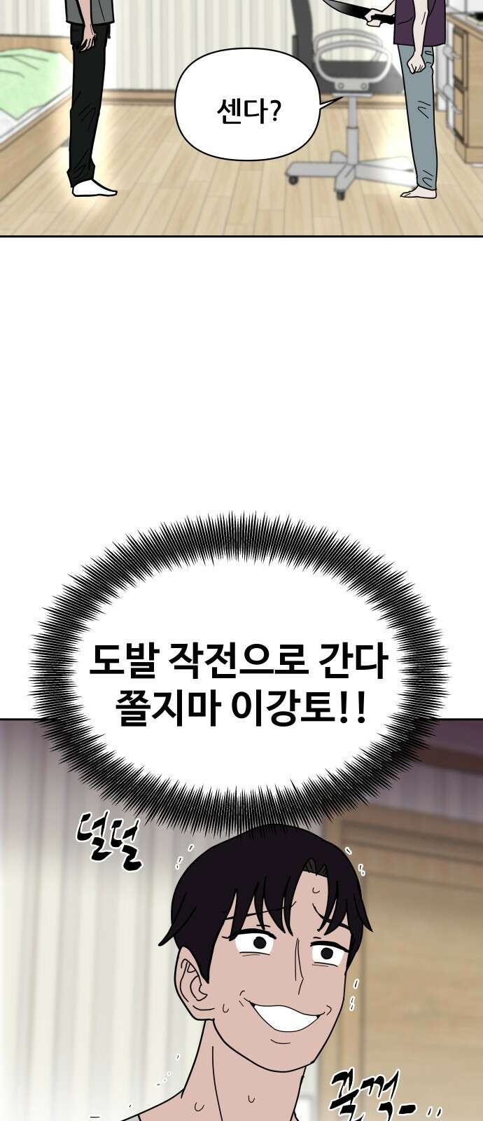기생몽 20화 52