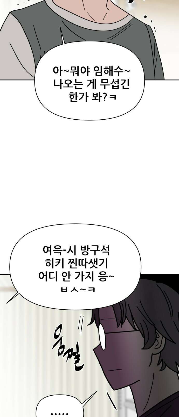 기생몽 20화 53