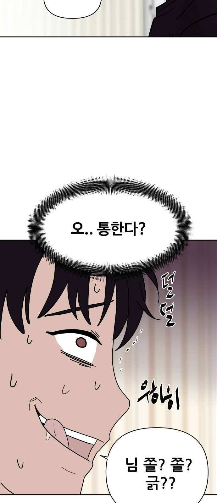 기생몽 20화 54