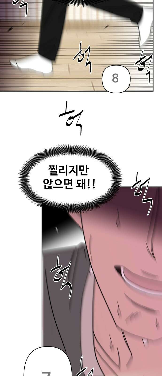 기생몽 20화 57