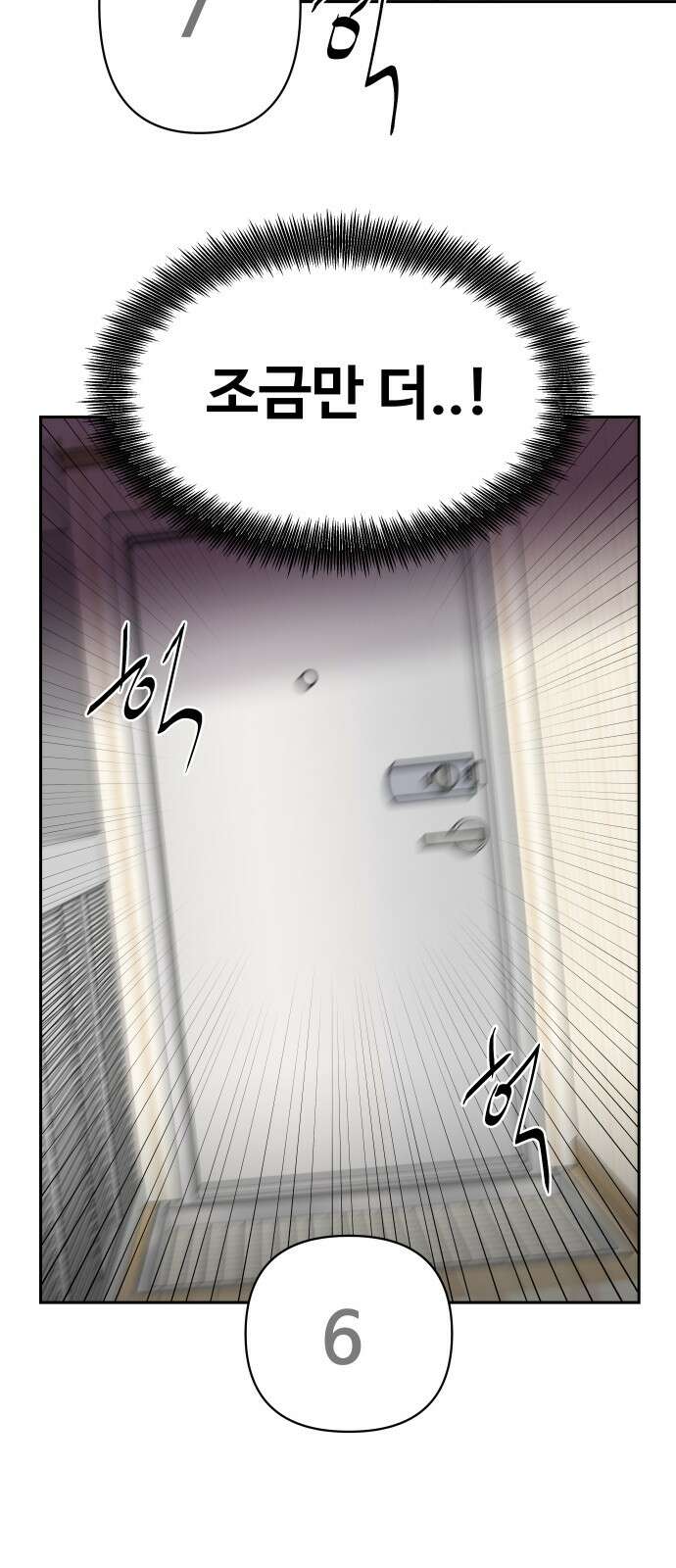 기생몽 20화 58