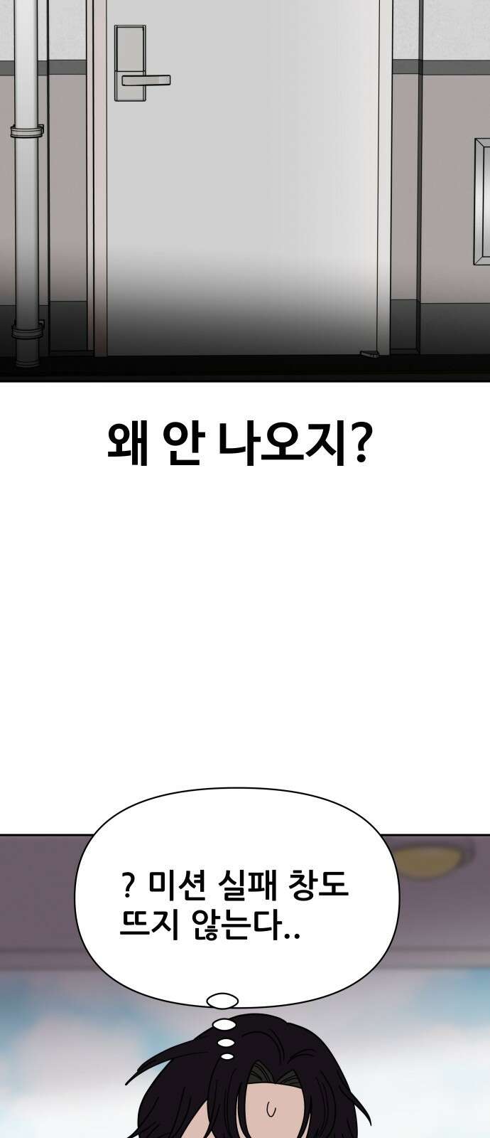 기생몽 20화 64