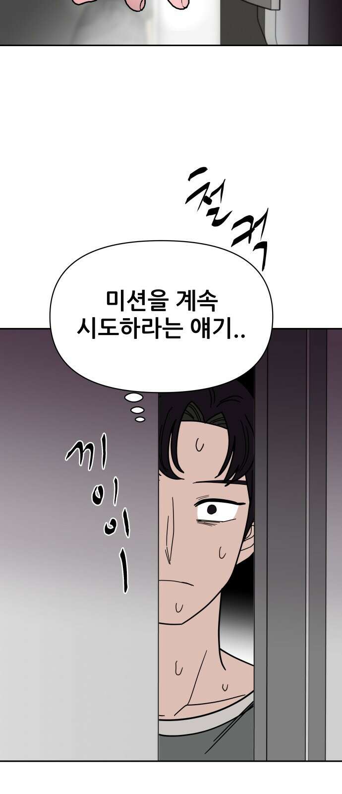 기생몽 20화 66