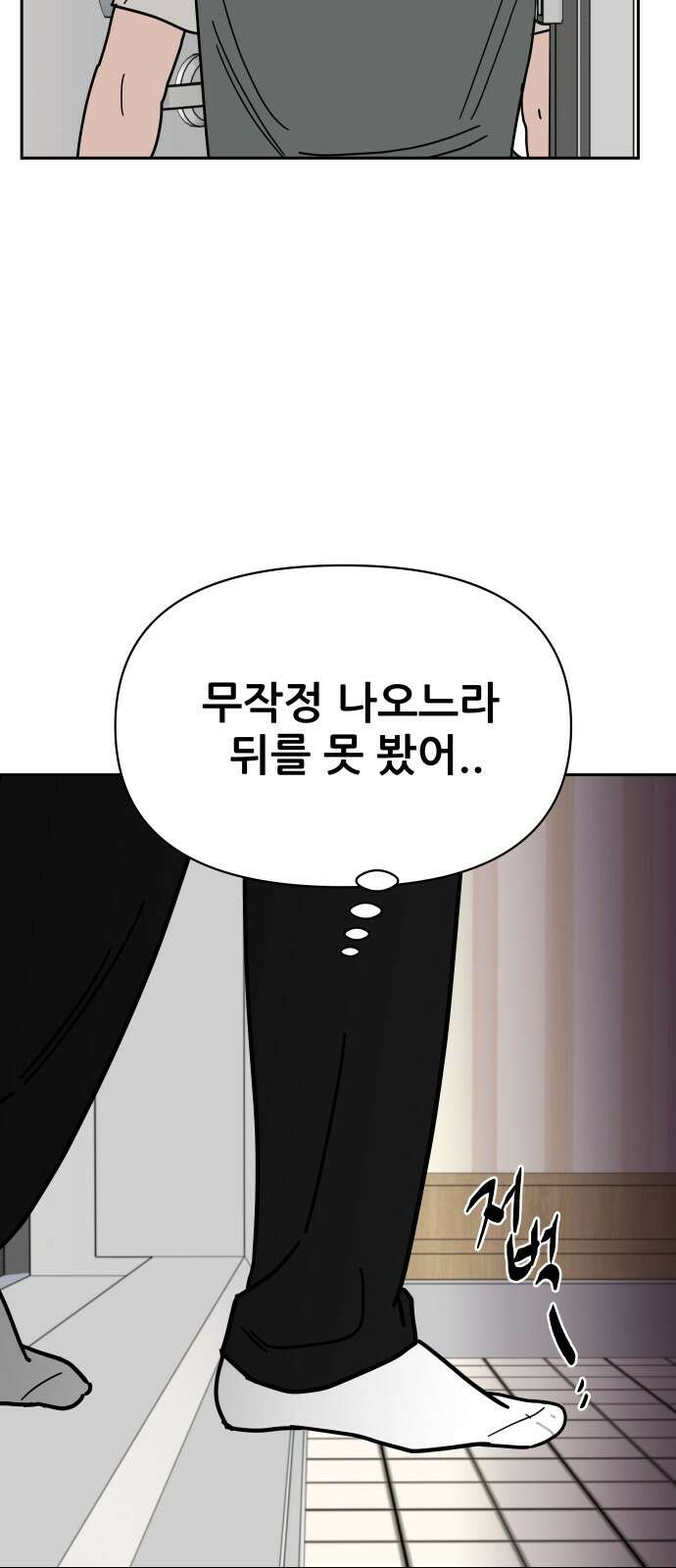 기생몽 20화 69