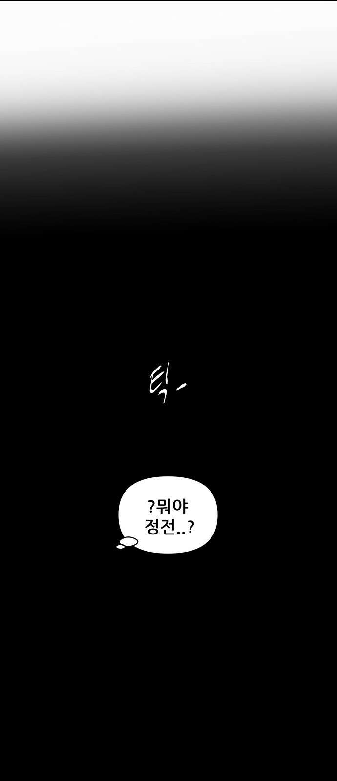 기생몽 20화 70