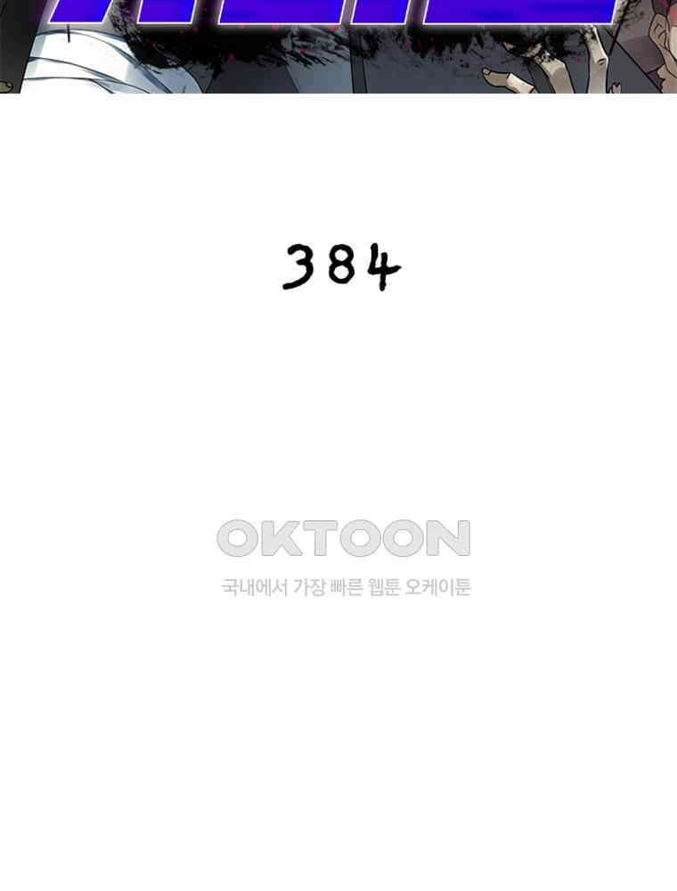 링 오브 가디언 384화 2