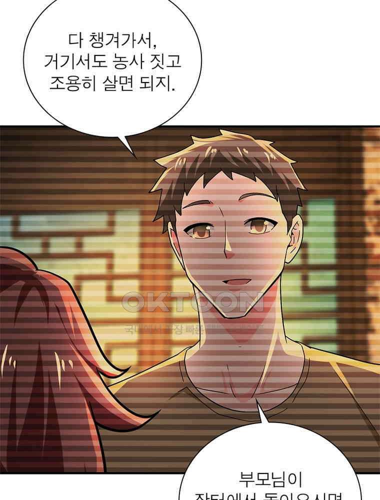 링 오브 가디언 384화 23