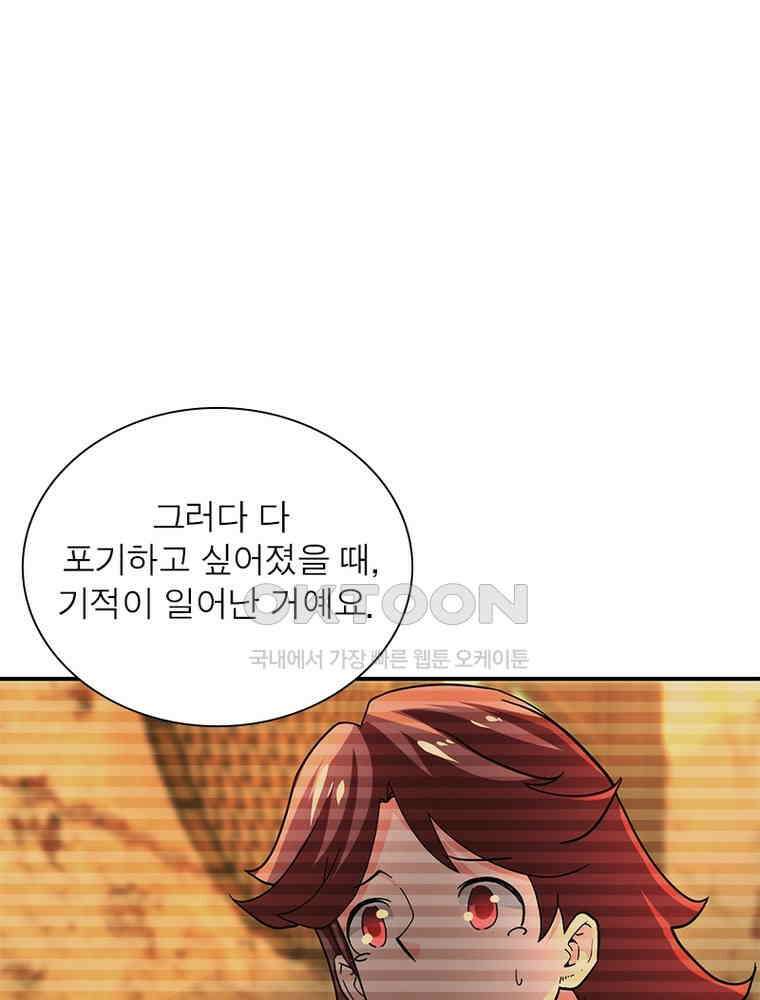 링 오브 가디언 384화 65